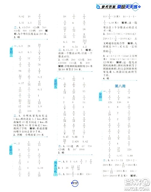 2020年常规天天练计算提优六年级下册数学SJ苏教版参考答案