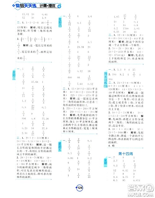 2020年常规天天练计算提优六年级下册数学SJ苏教版参考答案