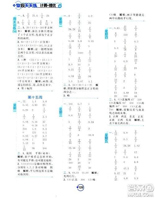 2020年常规天天练计算提优六年级下册数学SJ苏教版参考答案