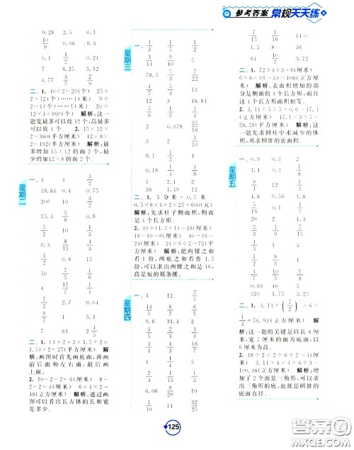 2020年常规天天练计算提优六年级下册数学SJ苏教版参考答案