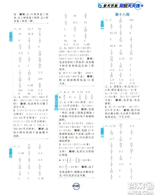 2020年常规天天练计算提优六年级下册数学SJ苏教版参考答案