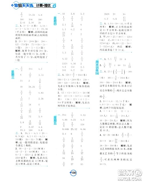 2020年常规天天练计算提优六年级下册数学SJ苏教版参考答案