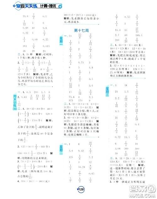 2020年常规天天练计算提优六年级下册数学SJ苏教版参考答案