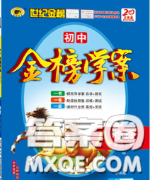 2020新版世纪金榜金榜学案八年级物理下册沪科版答案 2020新版世纪金榜金榜学案八年级物理下册沪科版答案