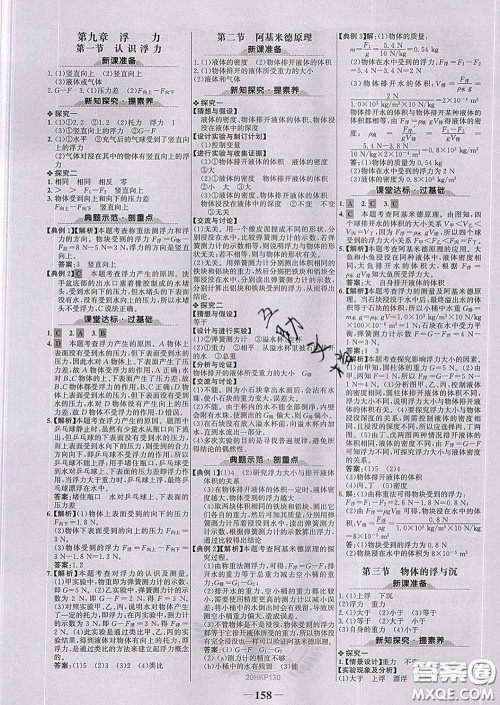 2020新版世纪金榜金榜学案八年级物理下册沪科版答案 2020新版世纪金榜金榜学案八年级物理下册沪科版答案