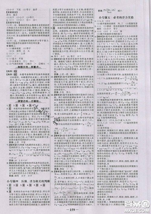 2020新版世纪金榜金榜学案八年级物理下册沪科版答案 2020新版世纪金榜金榜学案八年级物理下册沪科版答案