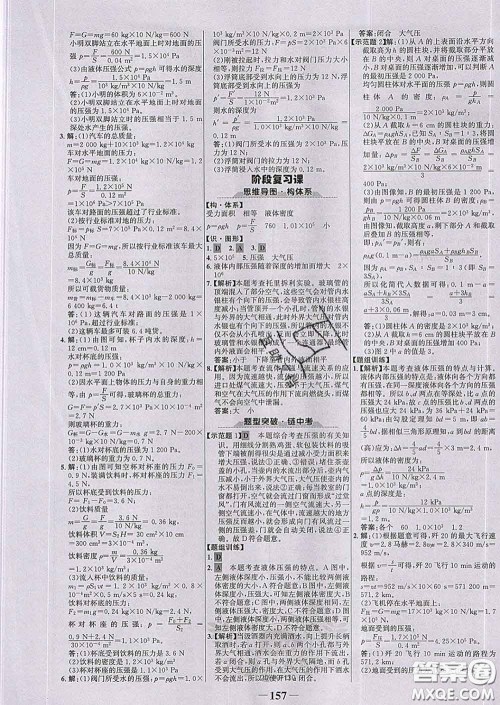 2020新版世纪金榜金榜学案八年级物理下册沪科版答案 2020新版世纪金榜金榜学案八年级物理下册沪科版答案