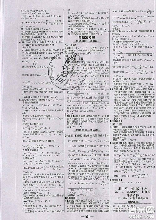 2020新版世纪金榜金榜学案八年级物理下册沪科版答案 2020新版世纪金榜金榜学案八年级物理下册沪科版答案