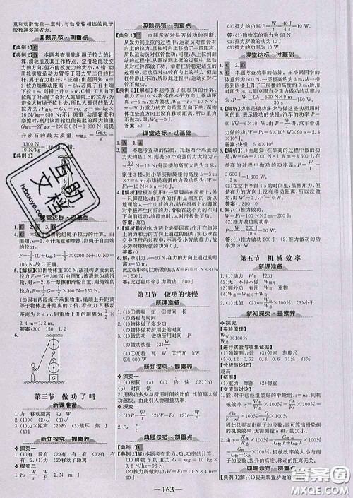 2020新版世纪金榜金榜学案八年级物理下册沪科版答案 2020新版世纪金榜金榜学案八年级物理下册沪科版答案