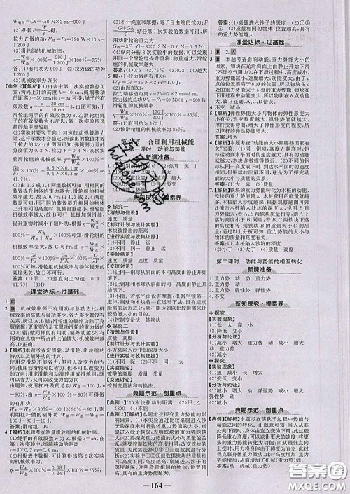 2020新版世纪金榜金榜学案八年级物理下册沪科版答案 2020新版世纪金榜金榜学案八年级物理下册沪科版答案