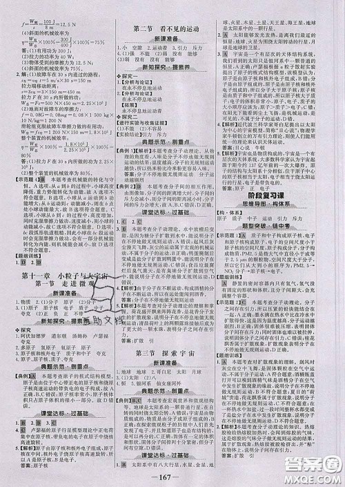 2020新版世纪金榜金榜学案八年级物理下册沪科版答案