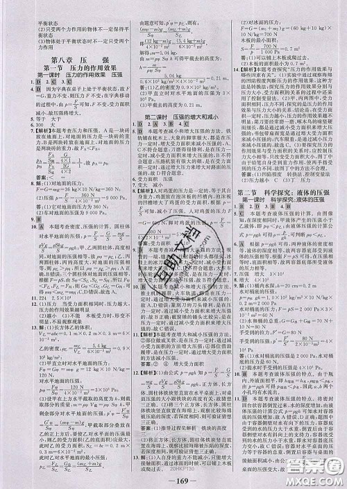 2020新版世纪金榜金榜学案八年级物理下册沪科版答案