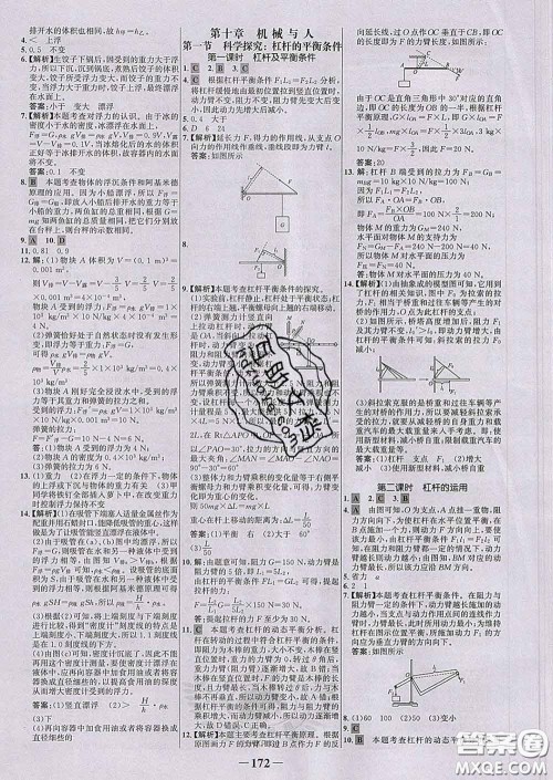 2020新版世纪金榜金榜学案八年级物理下册沪科版答案 2020新版世纪金榜金榜学案八年级物理下册沪科版答案