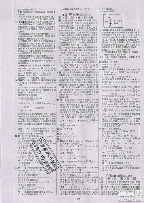 2020新版世纪金榜金榜学案八年级物理下册沪科版答案 2020新版世纪金榜金榜学案八年级物理下册沪科版答案