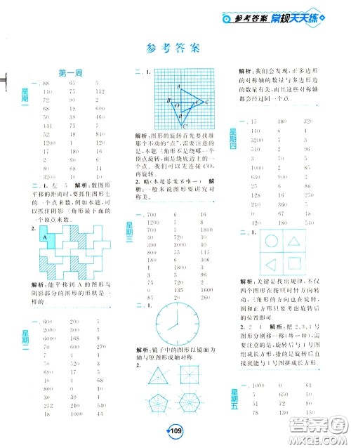 2020年常规天天练计算提优四年级下册数学SJ苏教版参考答案