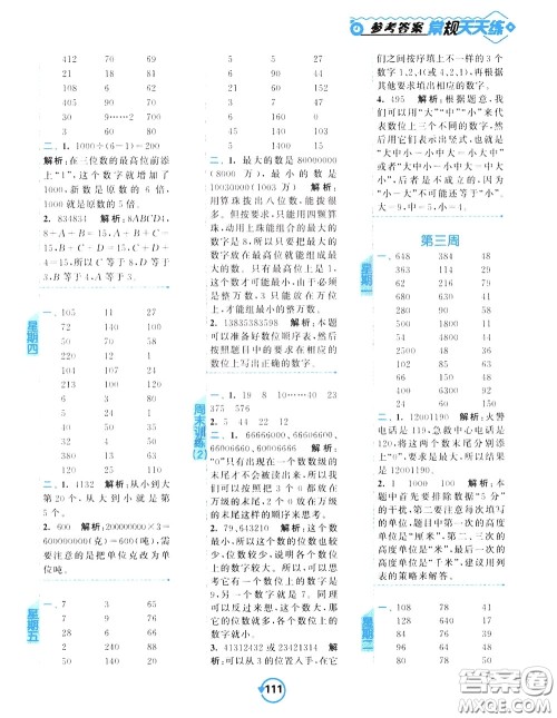 2020年常规天天练计算提优四年级下册数学SJ苏教版参考答案