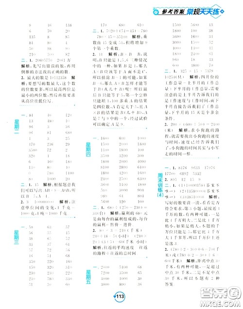 2020年常规天天练计算提优四年级下册数学SJ苏教版参考答案