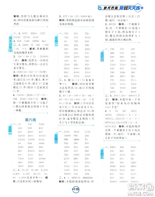 2020年常规天天练计算提优四年级下册数学SJ苏教版参考答案