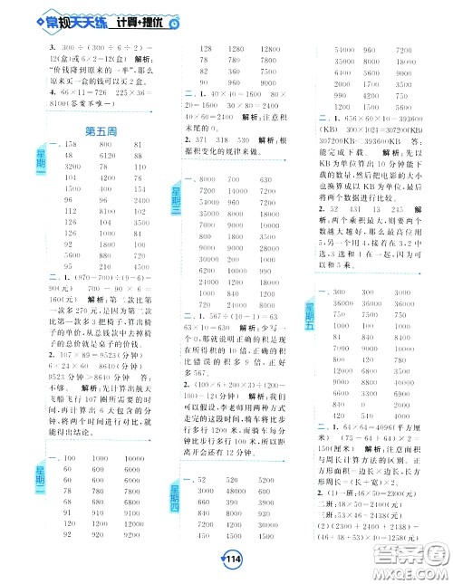 2020年常规天天练计算提优四年级下册数学SJ苏教版参考答案
