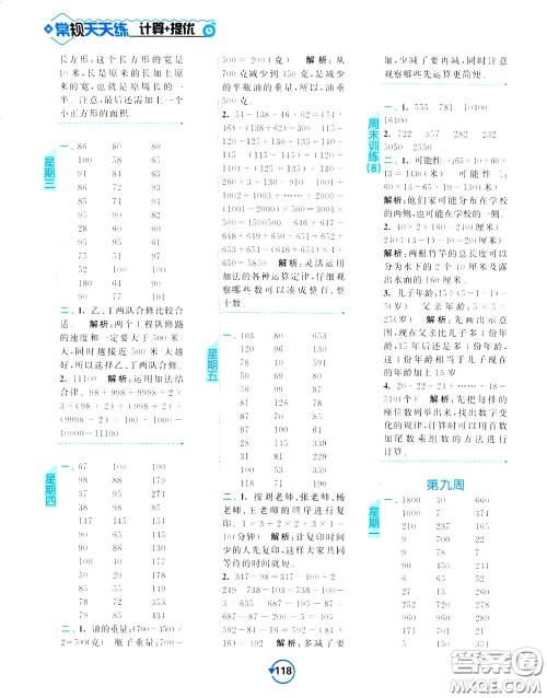 2020年常规天天练计算提优四年级下册数学SJ苏教版参考答案