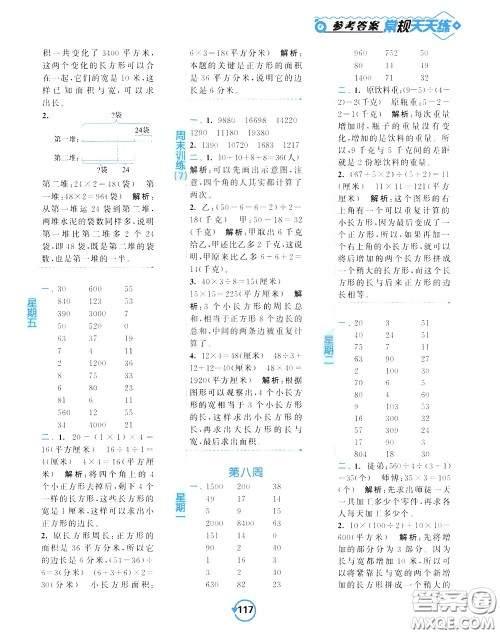 2020年常规天天练计算提优四年级下册数学SJ苏教版参考答案