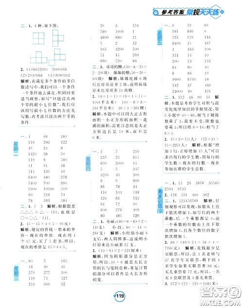 2020年常规天天练计算提优四年级下册数学SJ苏教版参考答案