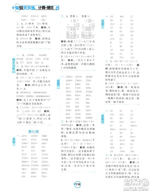 2020年常规天天练计算提优四年级下册数学SJ苏教版参考答案