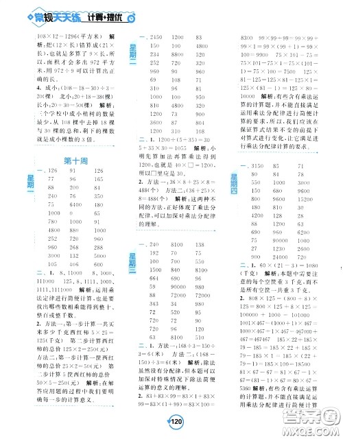 2020年常规天天练计算提优四年级下册数学SJ苏教版参考答案