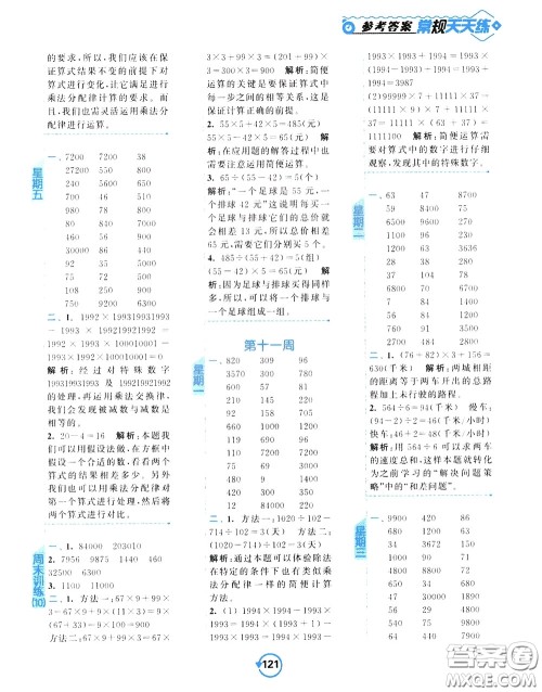 2020年常规天天练计算提优四年级下册数学SJ苏教版参考答案
