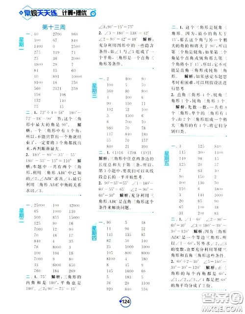 2020年常规天天练计算提优四年级下册数学SJ苏教版参考答案