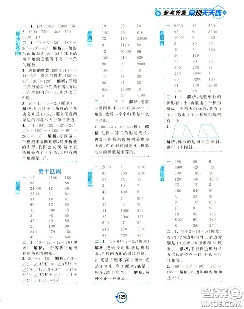 2020年常规天天练计算提优四年级下册数学SJ苏教版参考答案