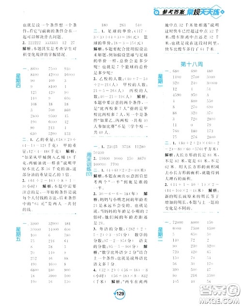 2020年常规天天练计算提优四年级下册数学SJ苏教版参考答案