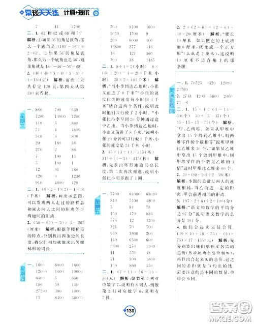 2020年常规天天练计算提优四年级下册数学SJ苏教版参考答案