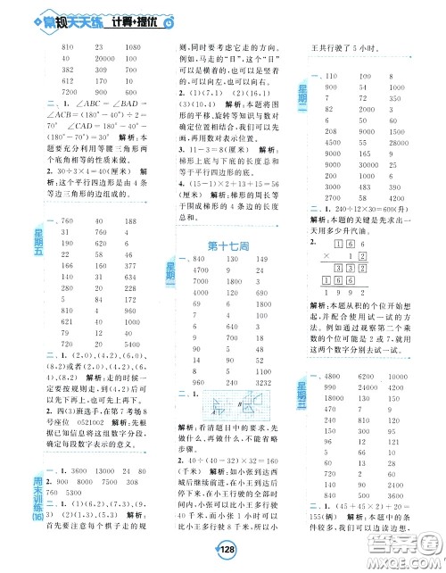 2020年常规天天练计算提优四年级下册数学SJ苏教版参考答案