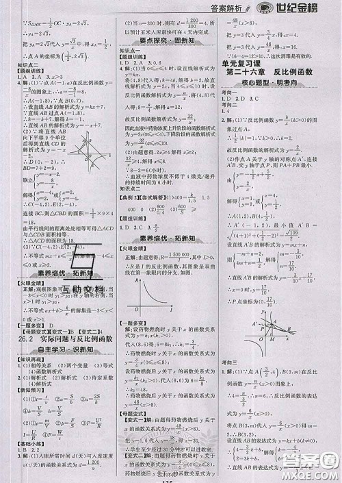 2020新版世纪金榜金榜学案九年级数学下册人教版答案