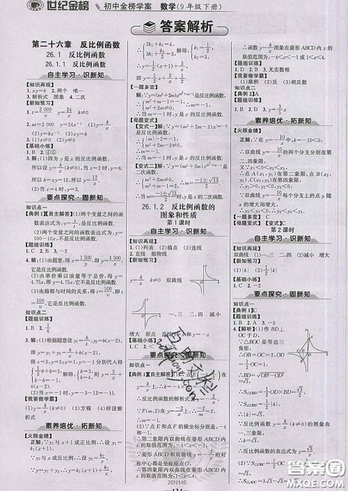2020新版世纪金榜金榜学案九年级数学下册人教版答案