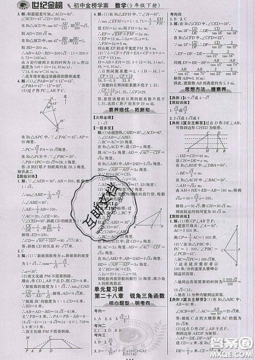 2020新版世纪金榜金榜学案九年级数学下册人教版答案