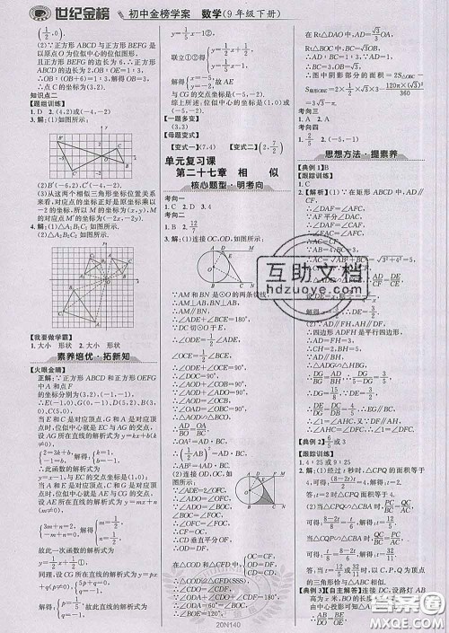 2020新版世纪金榜金榜学案九年级数学下册人教版答案