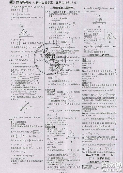 2020新版世纪金榜金榜学案九年级数学下册人教版答案