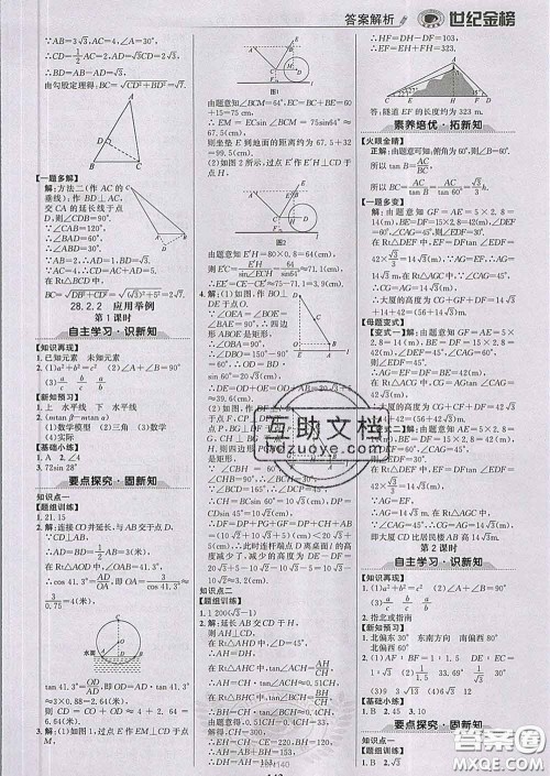 2020新版世纪金榜金榜学案九年级数学下册人教版答案