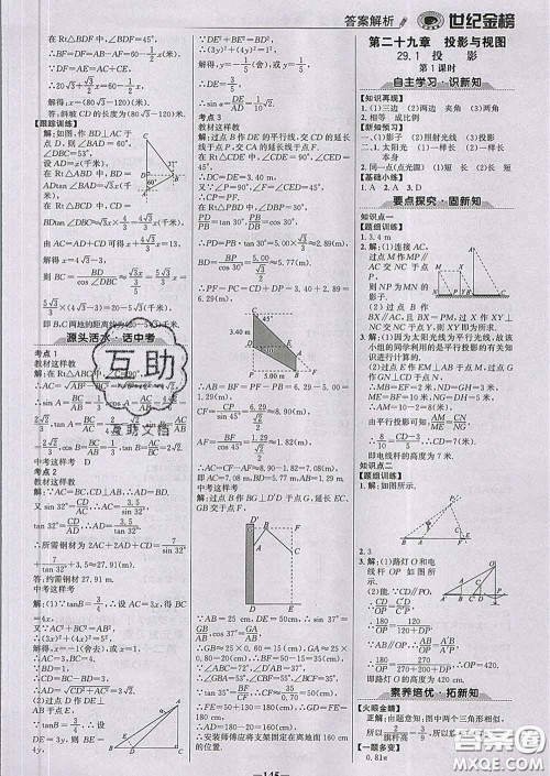 2020新版世纪金榜金榜学案九年级数学下册人教版答案