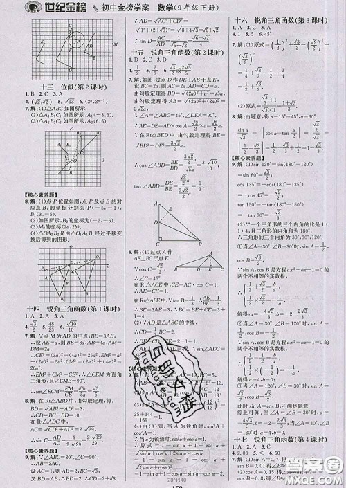 2020新版世纪金榜金榜学案九年级数学下册人教版答案