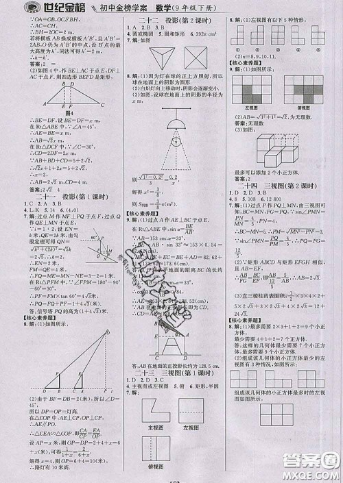 2020新版世纪金榜金榜学案九年级数学下册人教版答案