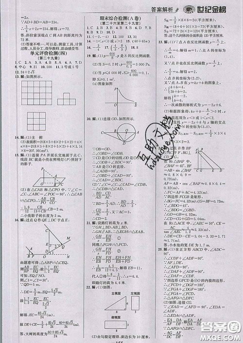 2020新版世纪金榜金榜学案九年级数学下册人教版答案