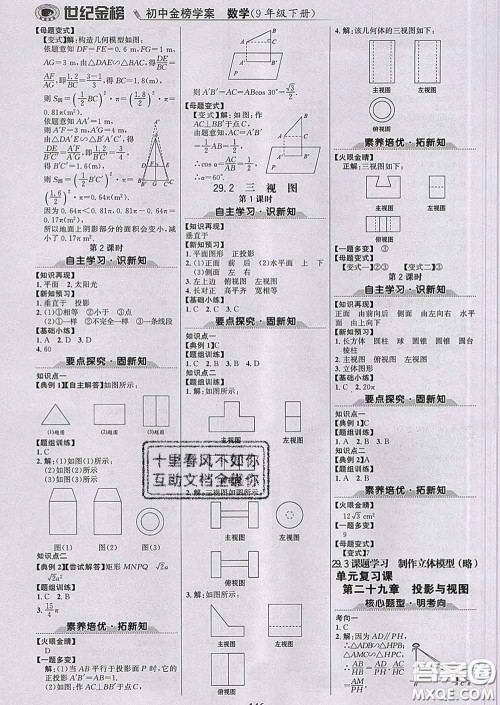 2020新版世纪金榜金榜学案九年级数学下册人教版答案