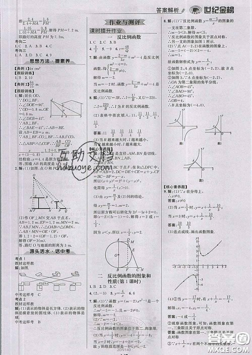 2020新版世纪金榜金榜学案九年级数学下册人教版答案