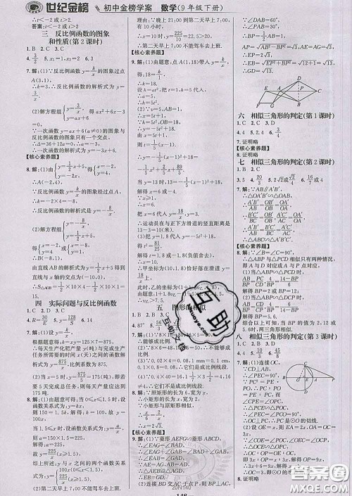 2020新版世纪金榜金榜学案九年级数学下册人教版答案 2020新版世纪金榜金榜学案九年级数学下册人教版答案
