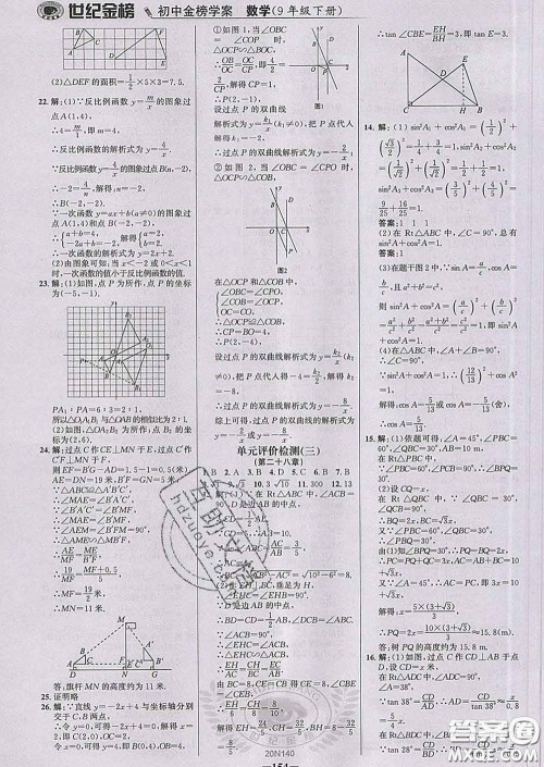 2020新版世纪金榜金榜学案九年级数学下册人教版答案