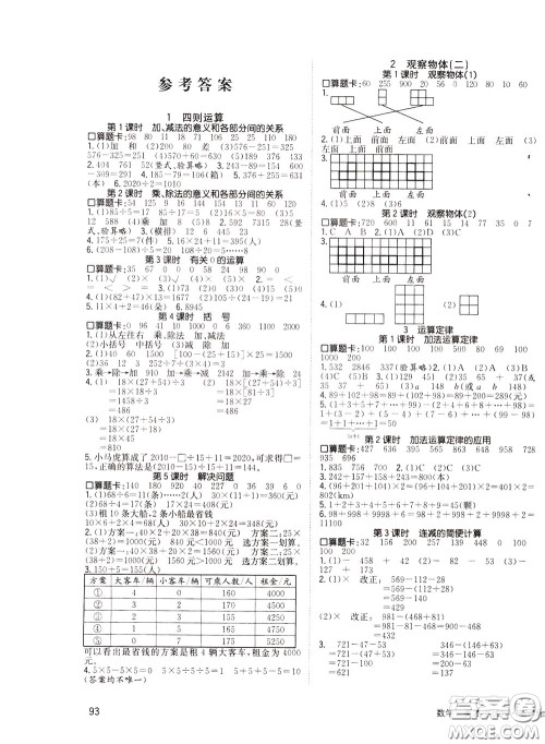 2020年英才小状元同步优化练与测四年级下册数学RJ人教版参考答案