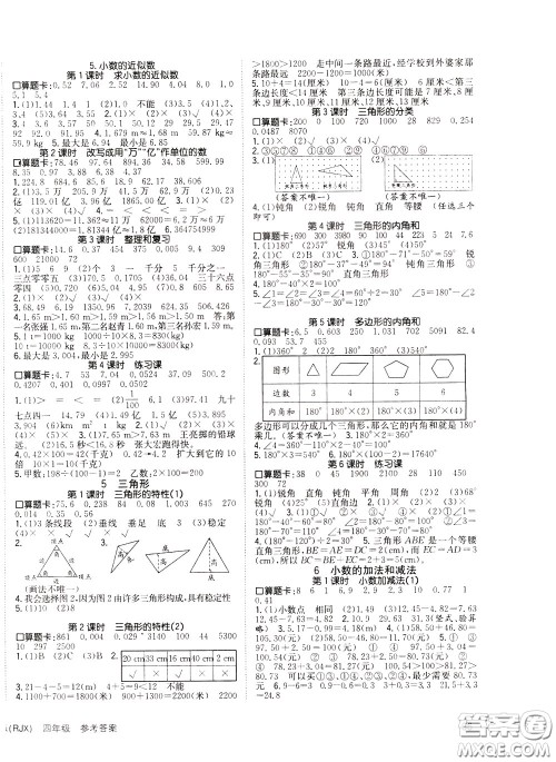 2020年英才小状元同步优化练与测四年级下册数学RJ人教版参考答案